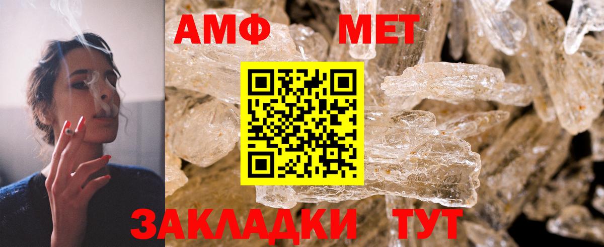 АМФ 98%  Вход с VPN  Amphetamine  Соль-Илецк 