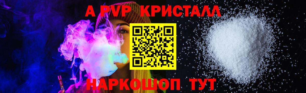 A-PVP  Вход с VPN  A-PVP кристаллы  Соль-Илецк  Alpha-PVP Соль  A PVP СК 