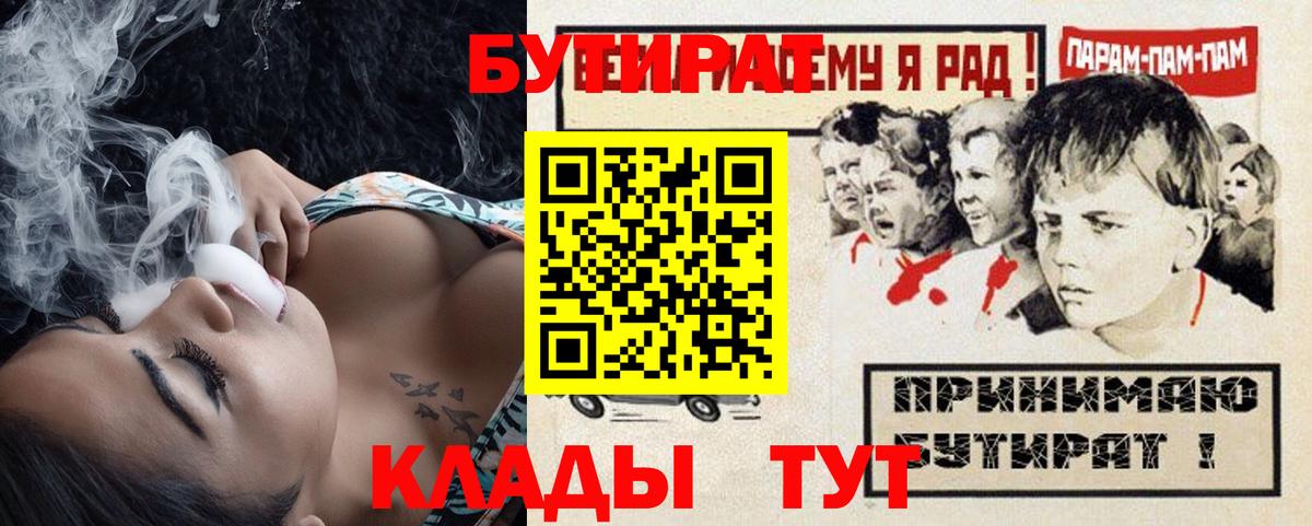 БУТИРАТ Butirat  Бутират  Соль-Илецк  Вход с VPN 