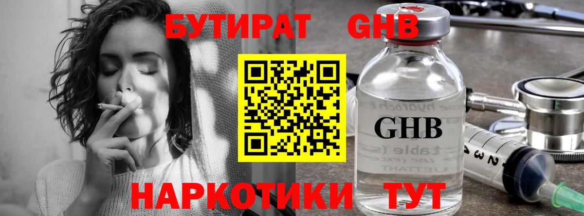 Бутират бутик Соль-Илецк
