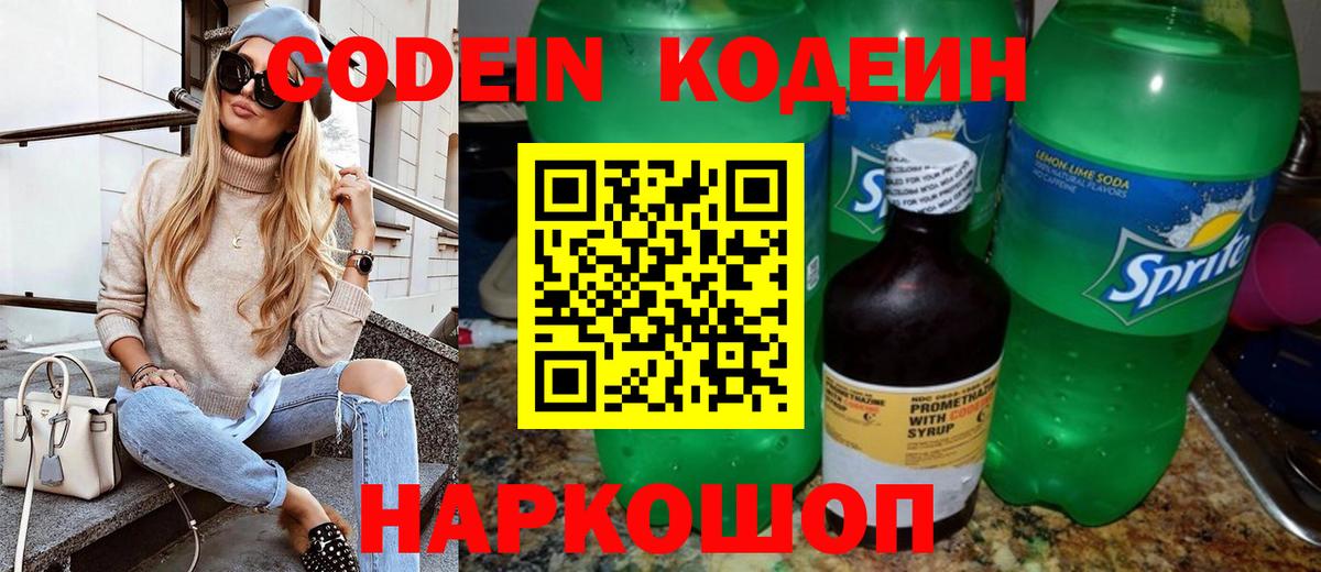Кодеиновый сироп Lean напиток Lean (лин) Соль-Илецк
