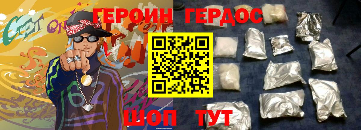 ГЕРОИН герыч  Героин  Соль-Илецк  Вход с VPN 