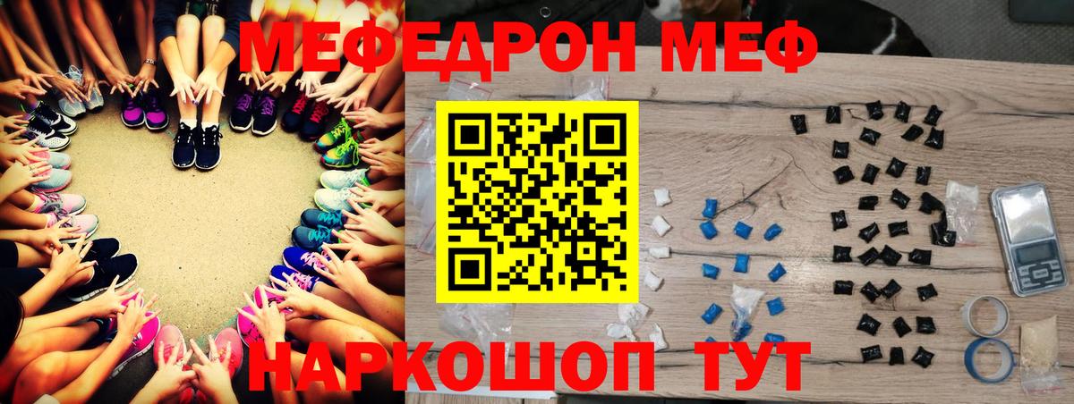 МЯУ-МЯУ мяу мяу  МЯУ-МЯУ  Вход с VPN  МЕФ  Соль-Илецк  Мефедрон 4 MMC 