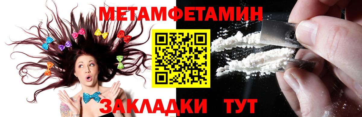 МЕТАМФЕТАМИН Methamphetamine  МЕТАМФЕТАМИН Methamphetamine  Соль-Илецк  Вход с VPN 